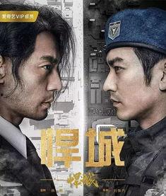 国产悍城电影解说全集视频,热血征程，铁血豪情全纪录