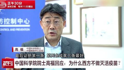 何君尧打国产疫苗视频